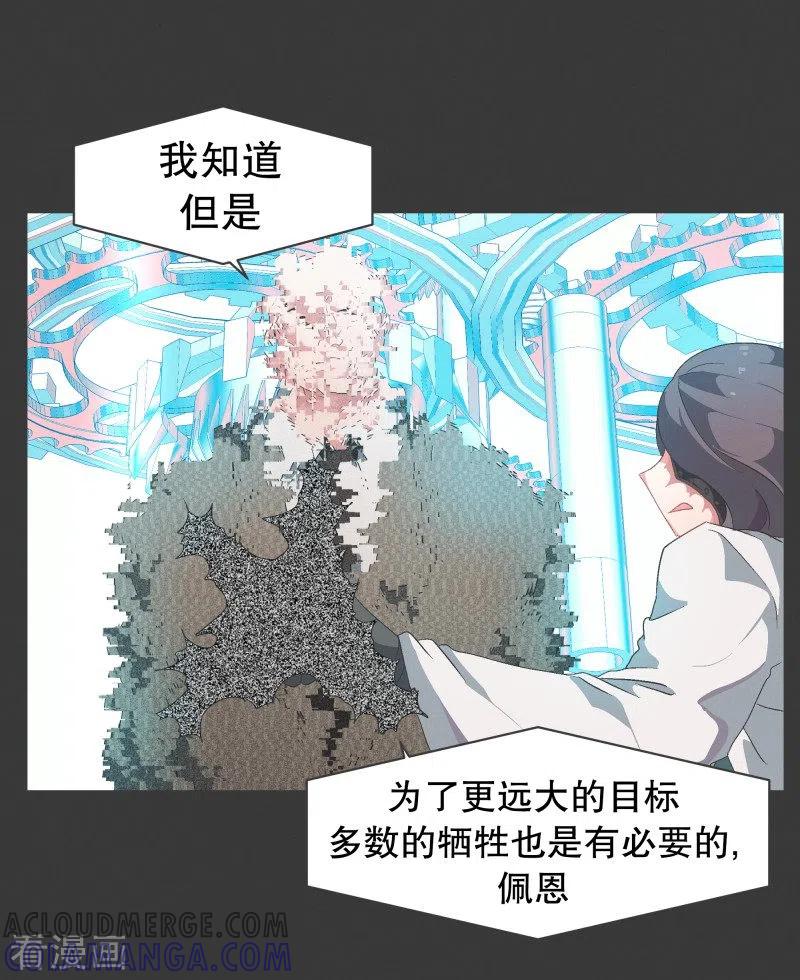 《就这样成了魔王_!》第74话 信号不好 第21页