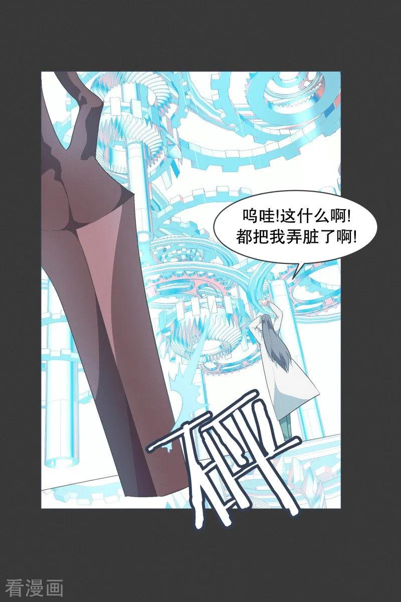 《就这样成了魔王_!》第74话 信号不好 第8页