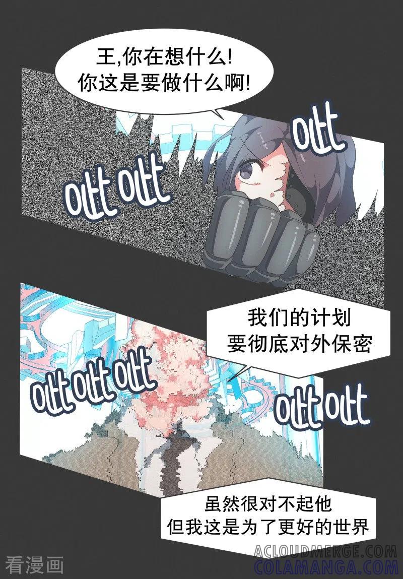 《就这样成了魔王_!》第74话 信号不好 第19页