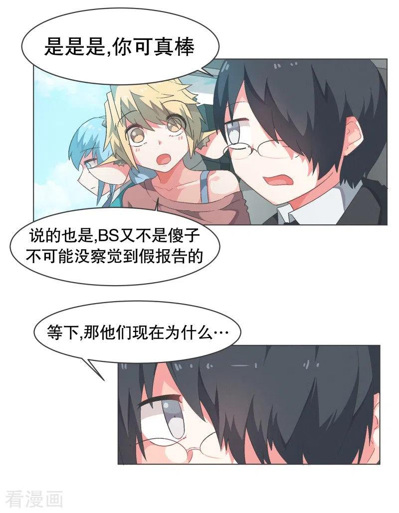 《就这样成了魔王_!》第75话 持续监督1 第20页
