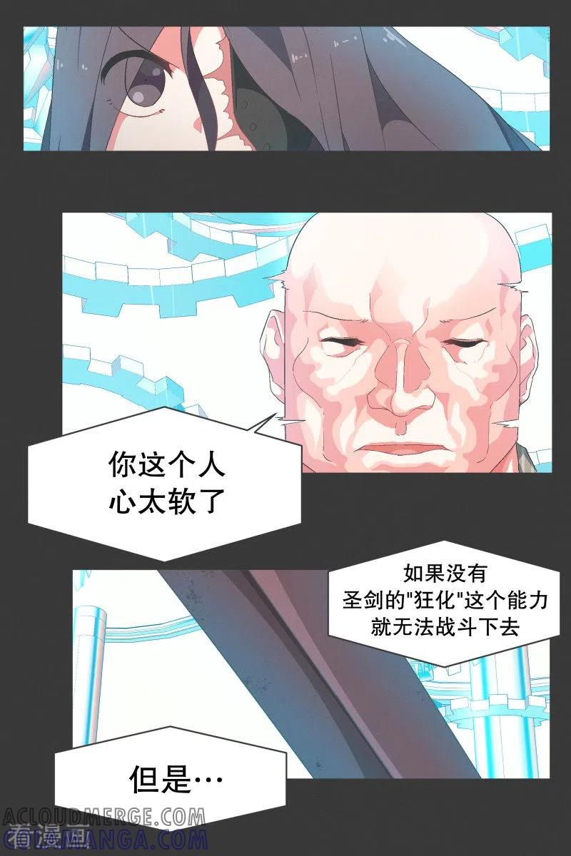 《就这样成了魔王_!》第75话 持续监督1 第3页
