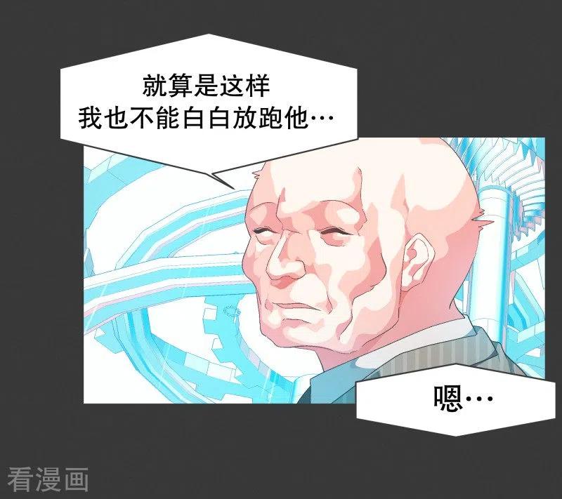《就这样成了魔王_!》第75话 持续监督1 第10页