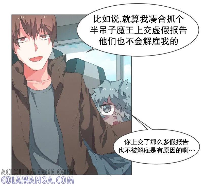 《就这样成了魔王_!》第75话 持续监督1 第19页