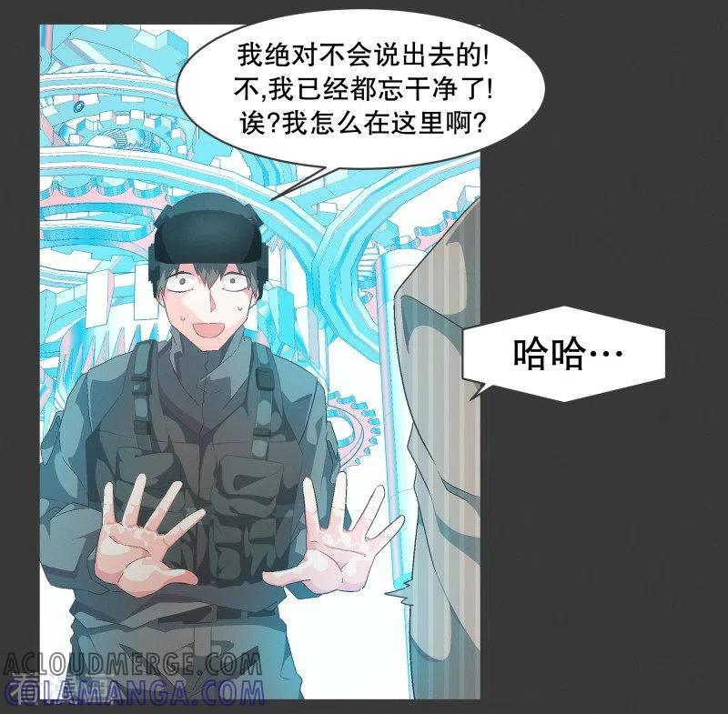 《就这样成了魔王_!》第75话 持续监督1 第11页