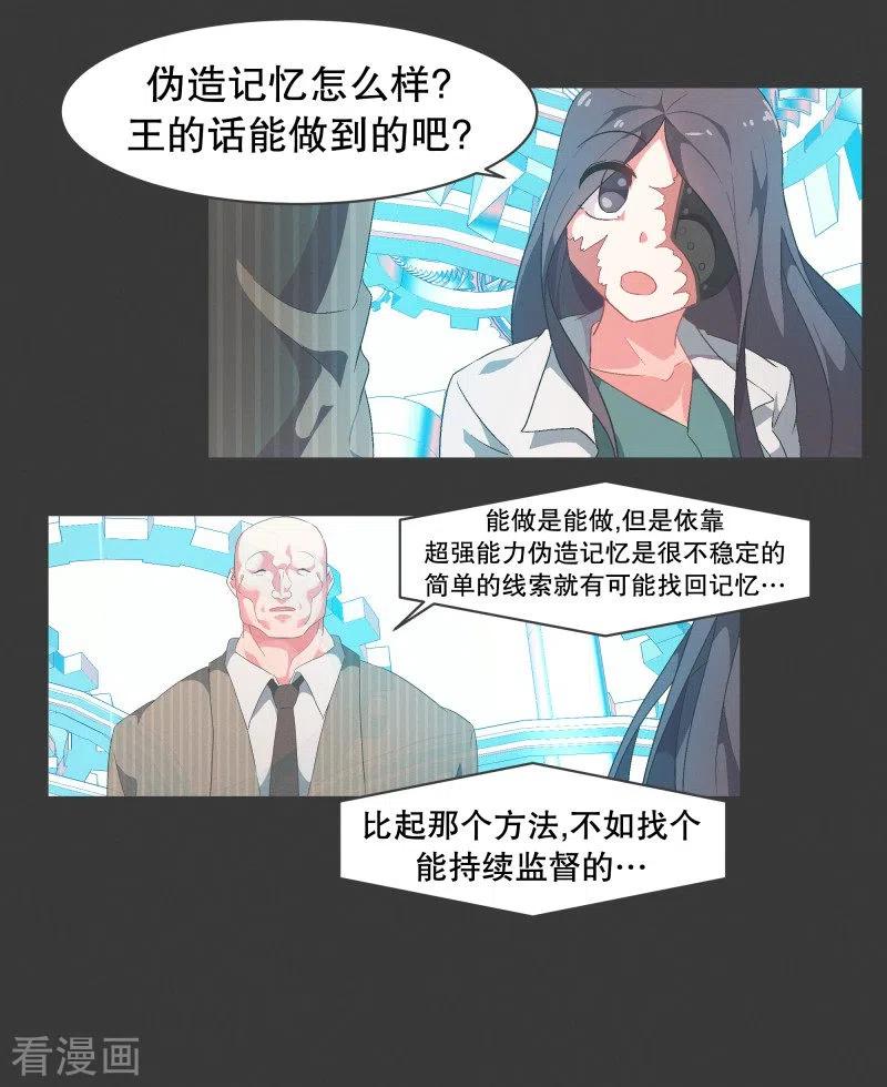 《就这样成了魔王_!》第75话 持续监督1 第12页