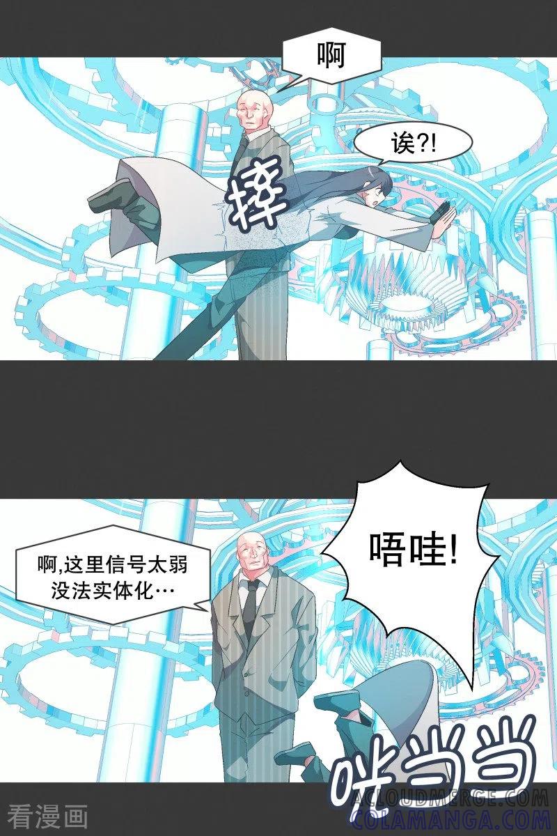《就这样成了魔王_!》第75话 持续监督1 第9页