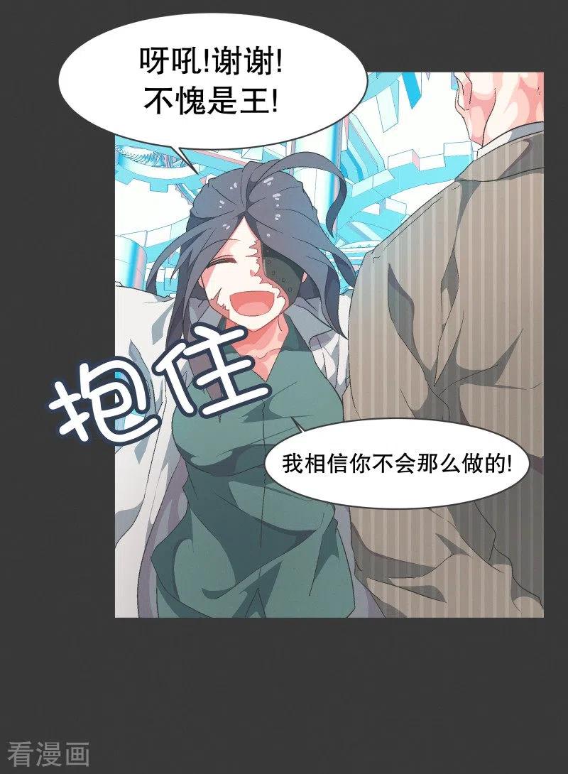 《就这样成了魔王_!》第75话 持续监督1 第8页