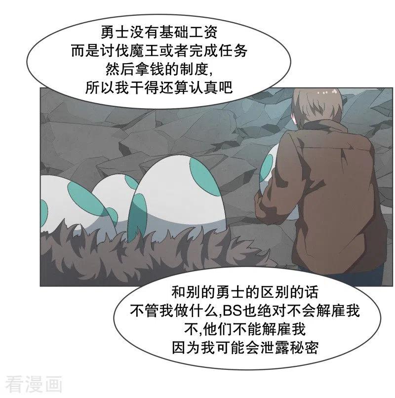 《就这样成了魔王_!》第75话 持续监督1 第18页