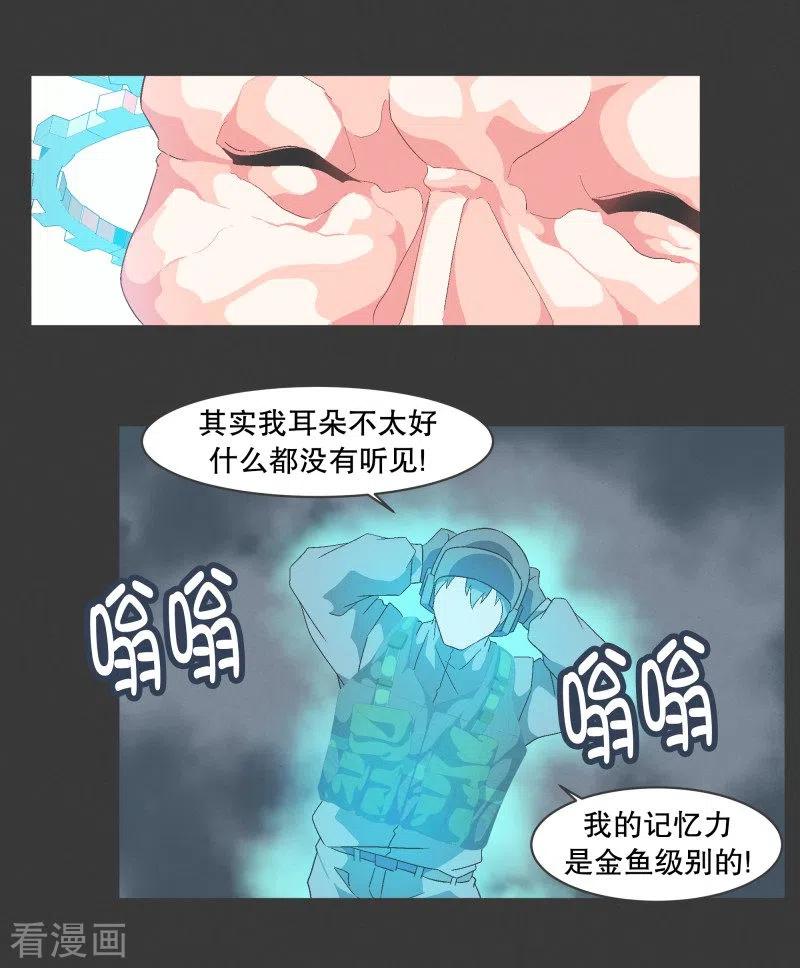 《就这样成了魔王_!》第75话 持续监督1 第14页
