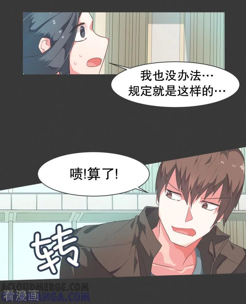 《就这样成了魔王_!》第76话 持续监督2 第3页