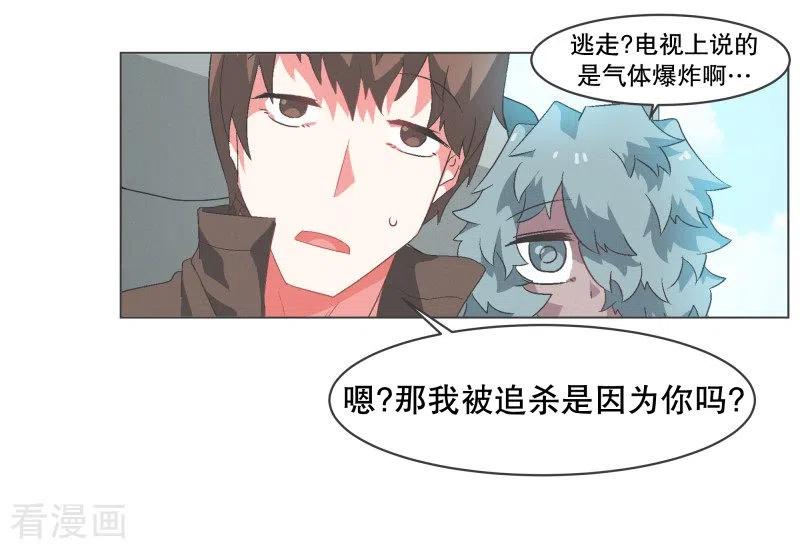 《就这样成了魔王_!》第76话 持续监督2 第26页