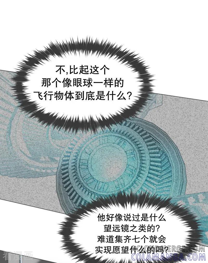 《就这样成了魔王_!》第76话 持续监督2 第29页