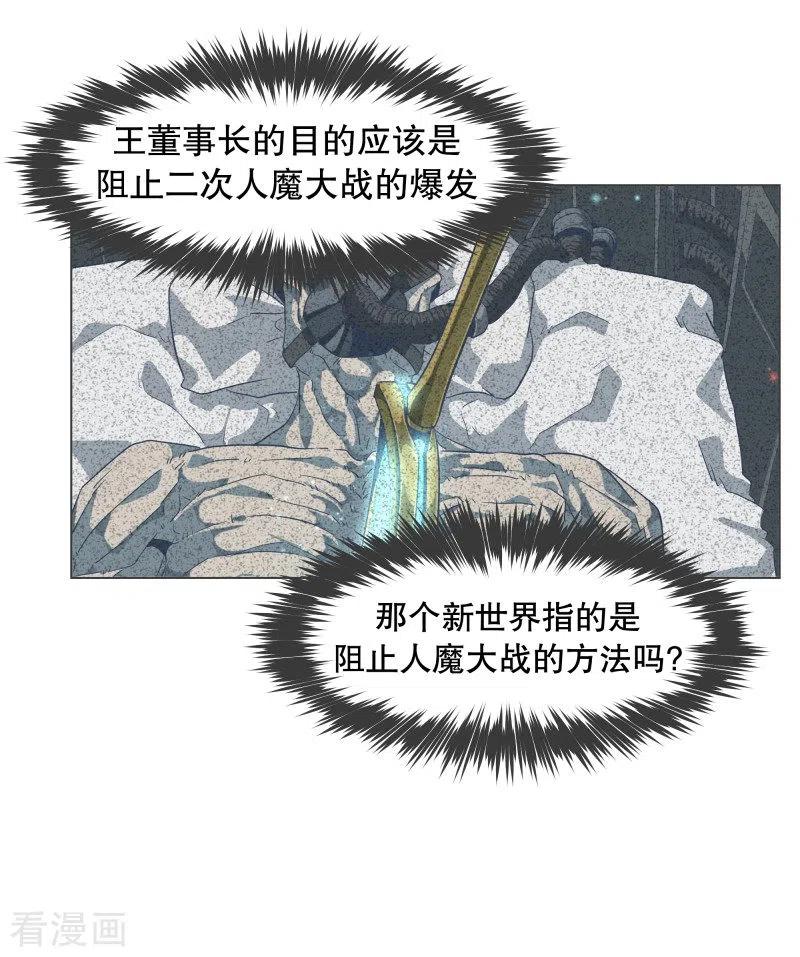 《就这样成了魔王_!》第76话 持续监督2 第28页