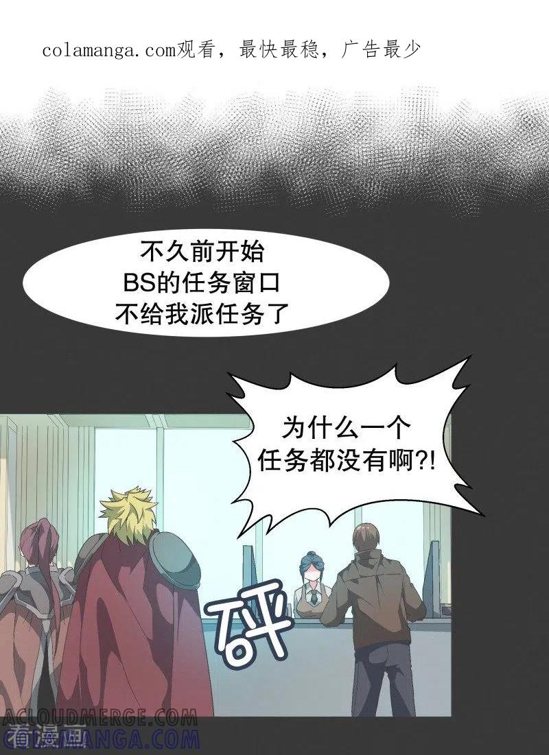 《就这样成了魔王_!》第76话 持续监督2 第1页