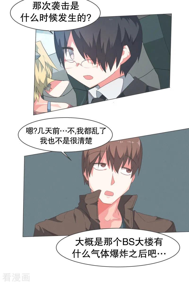《就这样成了魔王_!》第76话 持续监督2 第24页