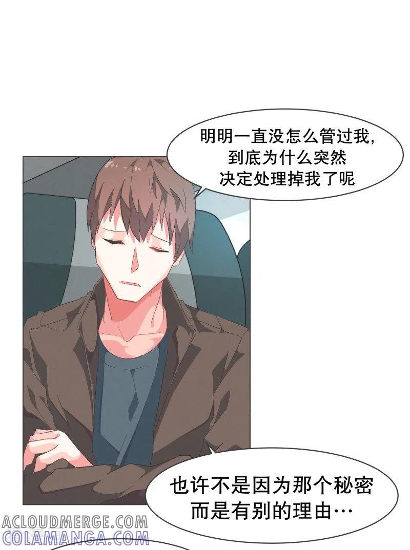 《就这样成了魔王_!》第76话 持续监督2 第23页
