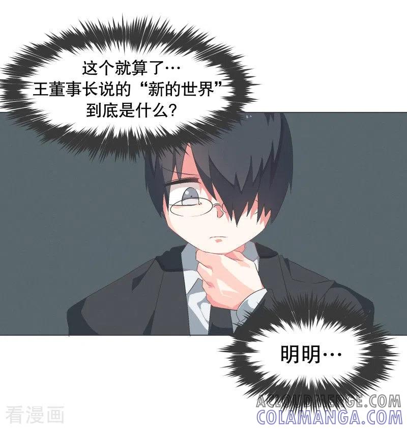 《就这样成了魔王_!》第76话 持续监督2 第27页