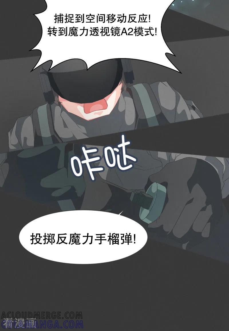 《就这样成了魔王_!》第76话 持续监督2 第13页