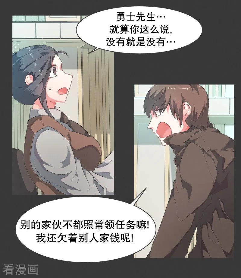 《就这样成了魔王_!》第76话 持续监督2 第2页