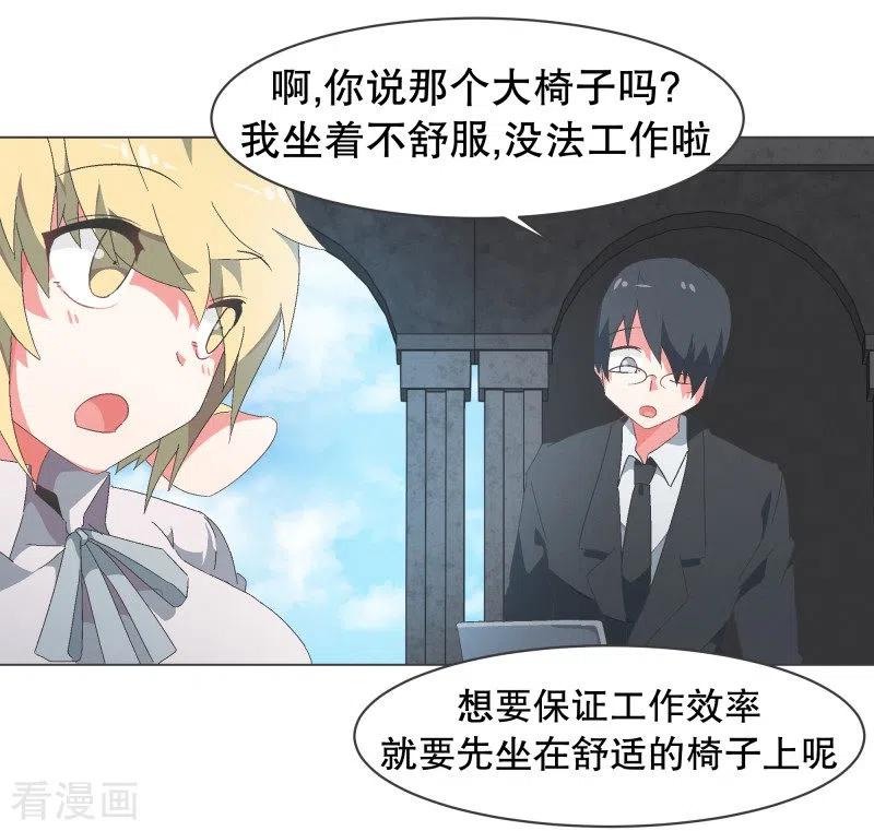 《就这样成了魔王_!》第77话 新魔王城 第6页