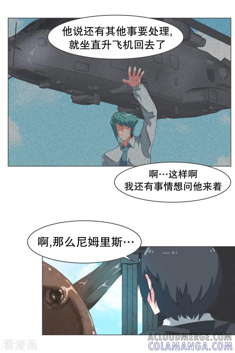 《就这样成了魔王_!》第77话 新魔王城 第17页
