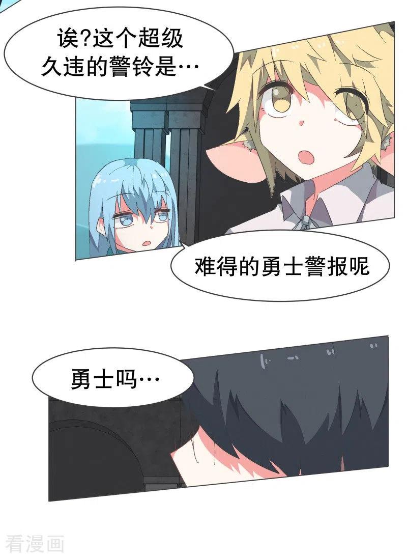 《就这样成了魔王_!》第77话 新魔王城 第20页