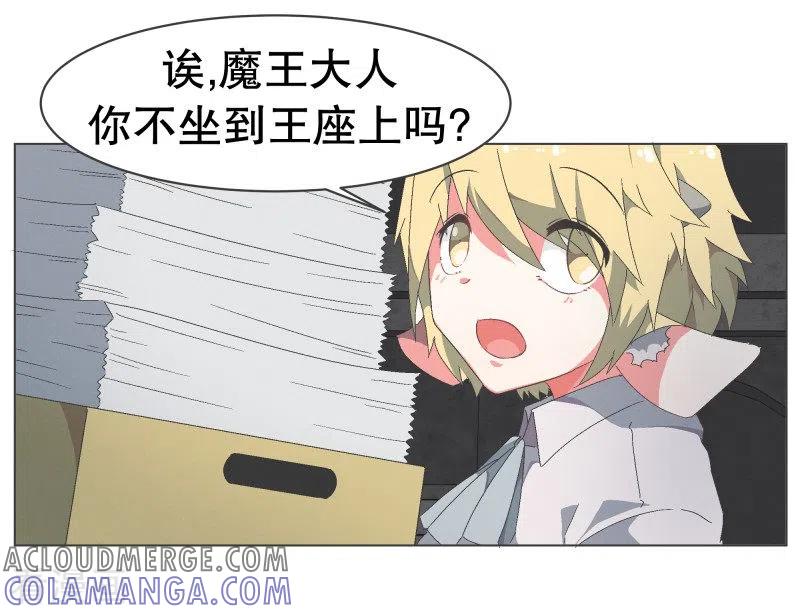 《就这样成了魔王_!》第77话 新魔王城 第5页