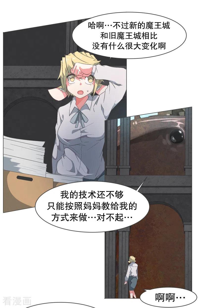 《就这样成了魔王_!》第77话 新魔王城 第10页