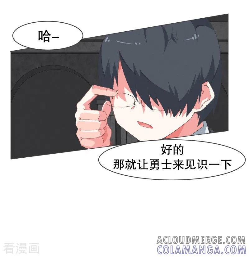 《就这样成了魔王_!》第77话 新魔王城 第21页