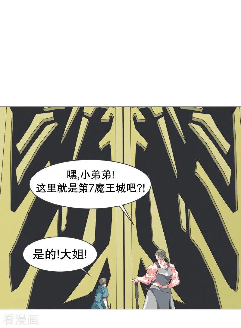 《就这样成了魔王_!》第78话 并没有什么变化 第2页