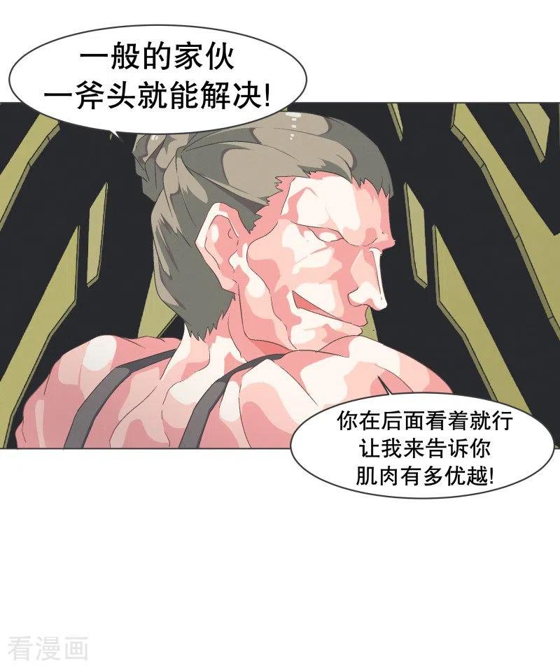 《就这样成了魔王_!》第78话 并没有什么变化 第4页