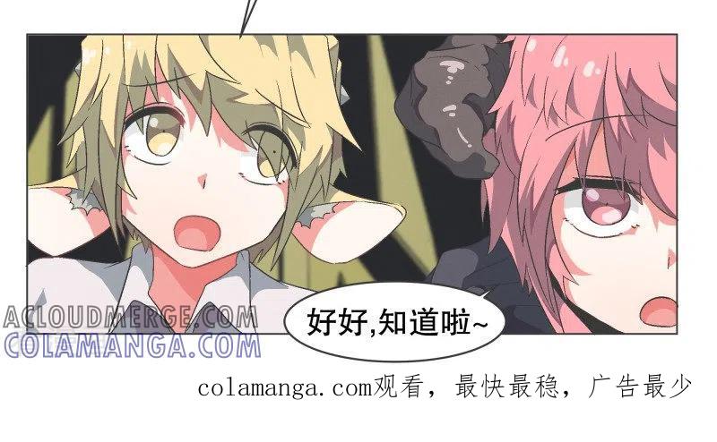 《就这样成了魔王_!》第78话 并没有什么变化 第19页