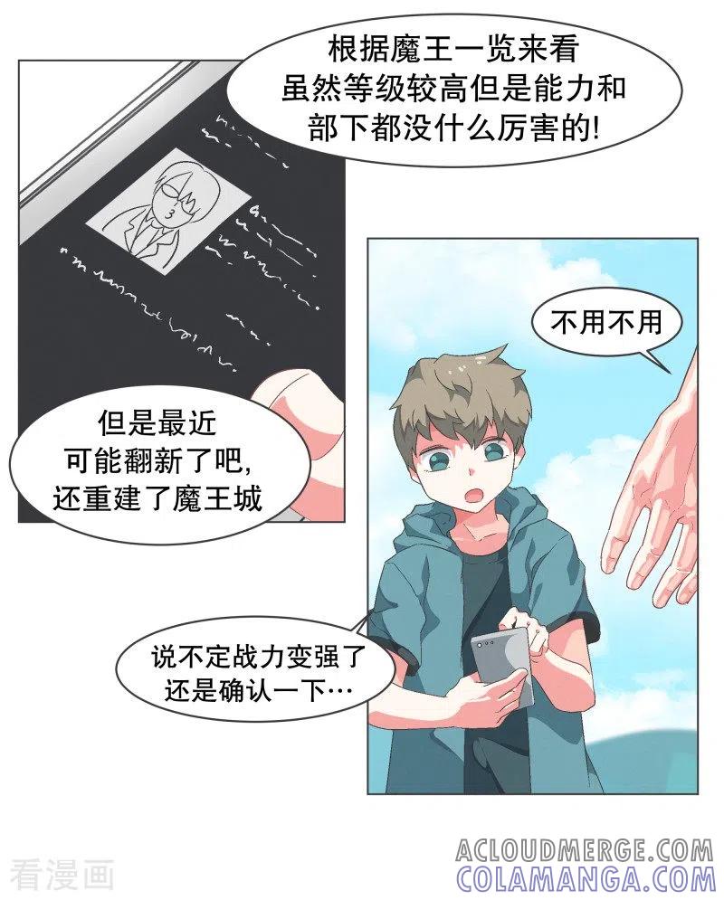 《就这样成了魔王_!》第78话 并没有什么变化 第3页