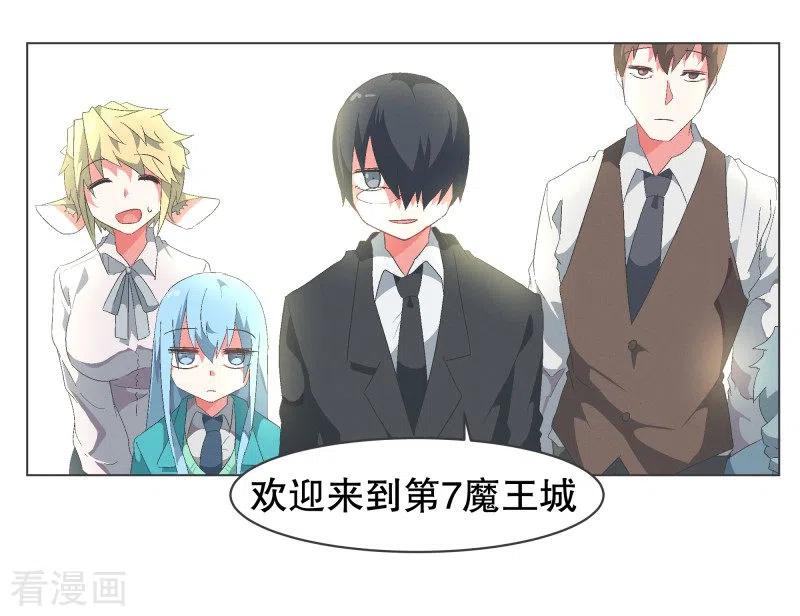 《就这样成了魔王_!》第78话 并没有什么变化 第6页