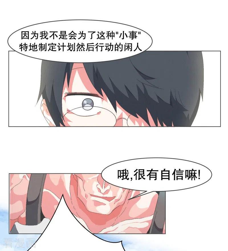 《就这样成了魔王_!》第78话 并没有什么变化 第8页