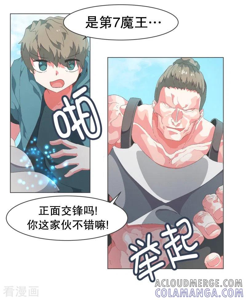 《就这样成了魔王_!》第78话 并没有什么变化 第7页