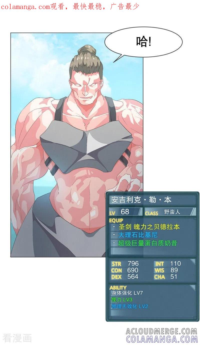 《就这样成了魔王_!》第78话 并没有什么变化 第1页