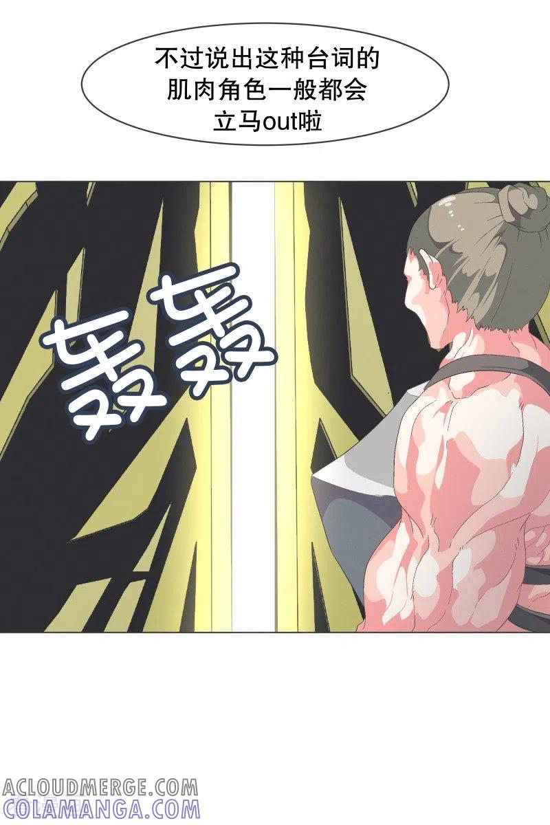 《就这样成了魔王_!》第78话 并没有什么变化 第5页