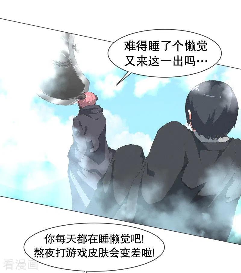 《就这样成了魔王_!》第78话 并没有什么变化 第18页