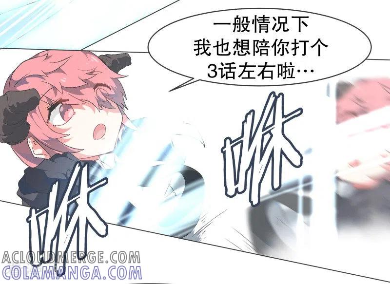 《就这样成了魔王_!》第79话 顺O到付 第5页