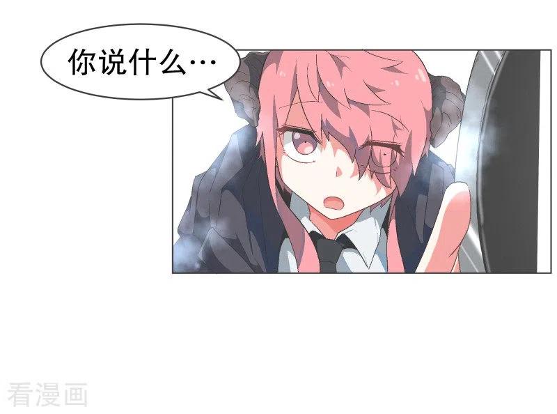 《就这样成了魔王_!》第79话 顺O到付 第2页