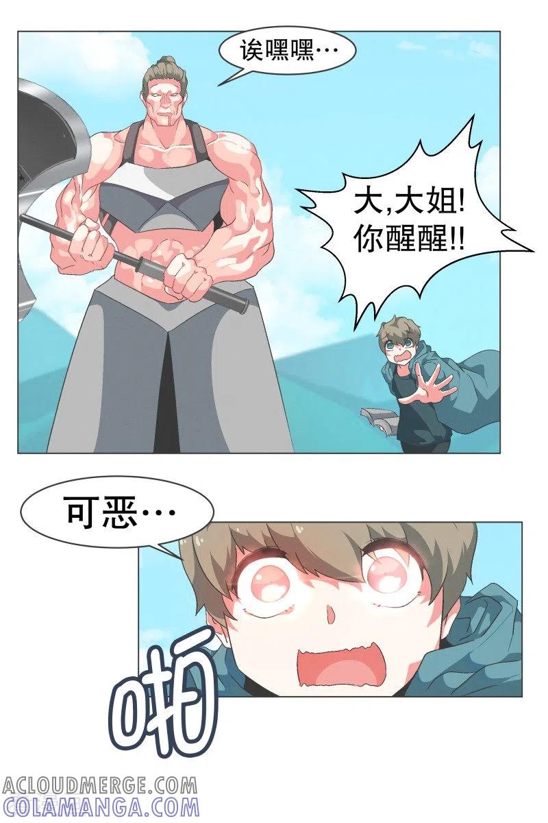 《就这样成了魔王_!》第79话 顺O到付 第9页