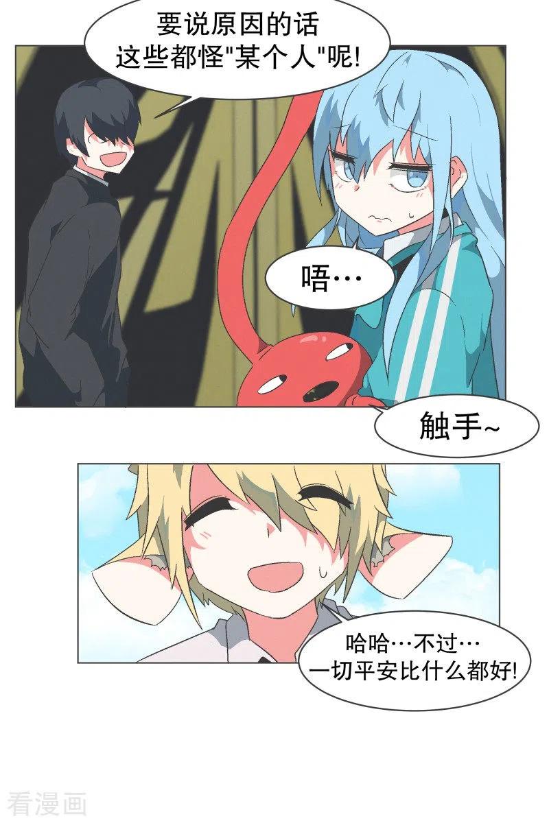 《就这样成了魔王_!》第79话 顺O到付 第16页