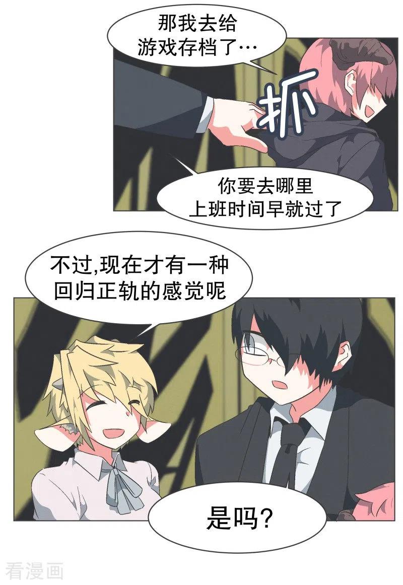 《就这样成了魔王_!》第79话 顺O到付 第14页