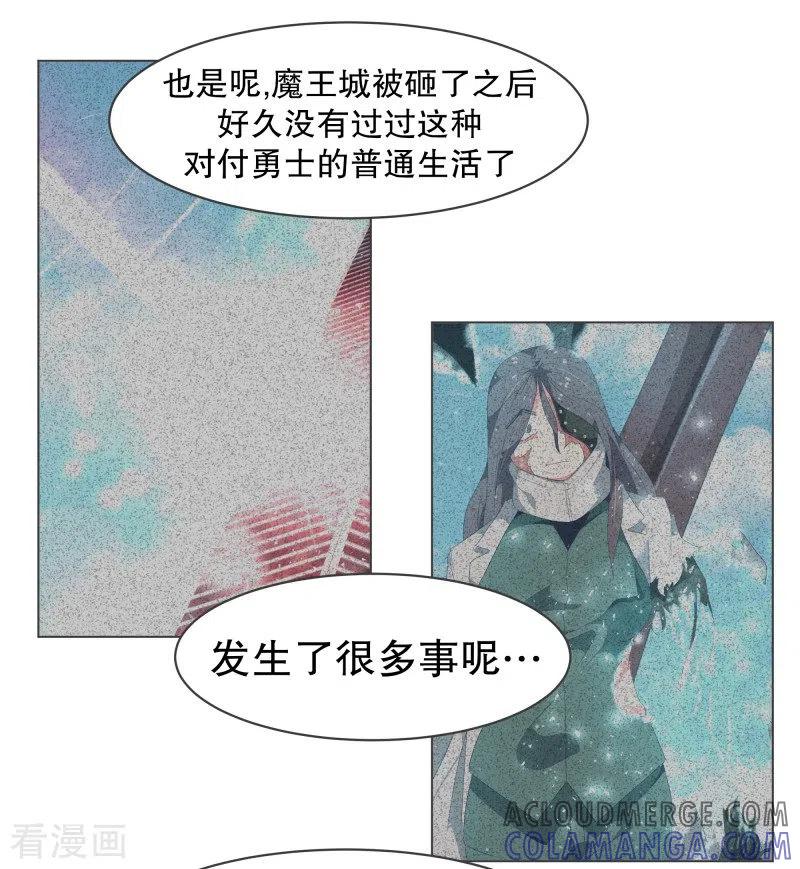 《就这样成了魔王_!》第79话 顺O到付 第15页
