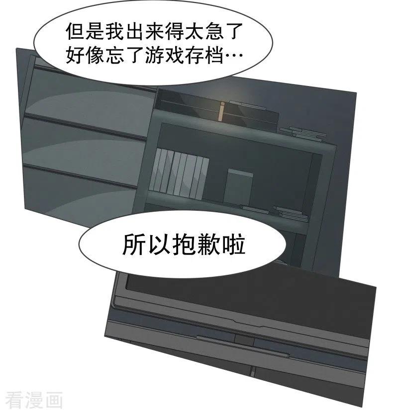 《就这样成了魔王_!》第79话 顺O到付 第6页