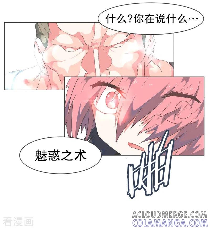 《就这样成了魔王_!》第79话 顺O到付 第7页