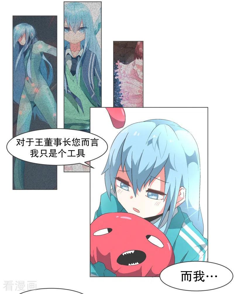 《就这样成了魔王_!》第80话 金钱和朋友的选择 第10页