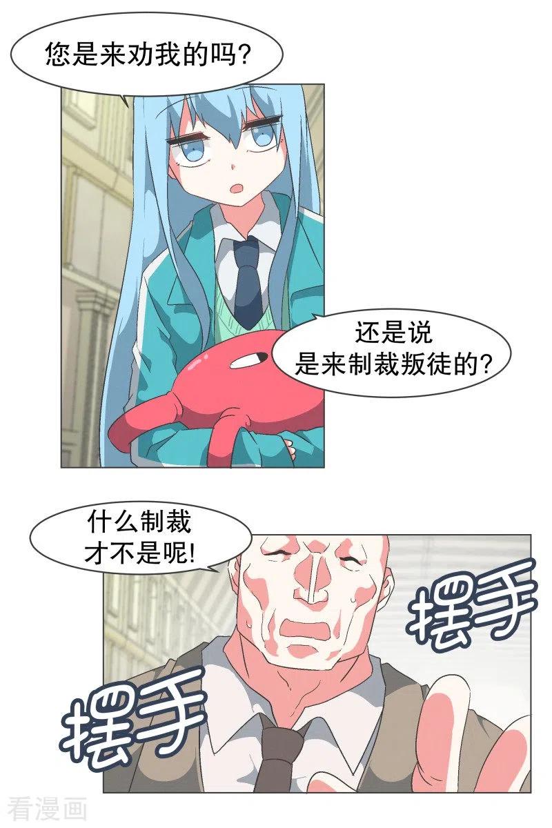 《就这样成了魔王_!》第80话 金钱和朋友的选择 第4页