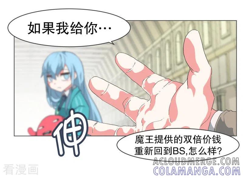 《就这样成了魔王_!》第80话 金钱和朋友的选择 第7页